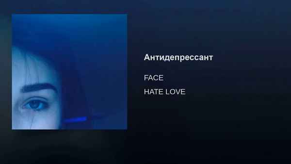 FACE - Вместо Мозга Вода (Текст Песни, Слова) FACE - Вместо Мозга Вода (Текст Песни, Слова)