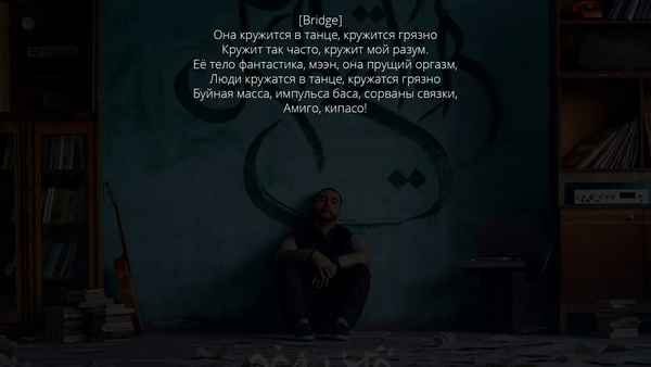 Jah Khalib - Кружимся в Танце (Текст Песни, Слова)