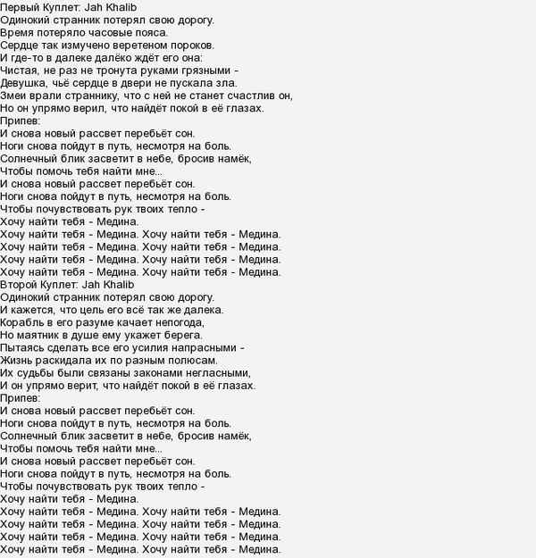 Jah Khalib - С ТобоYOU (Текст Песни, Слова)