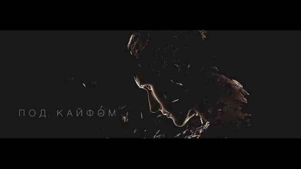 Johnyboy - Под Кайфом (feat. Ivan Reys) (Текст Песни, Слова)