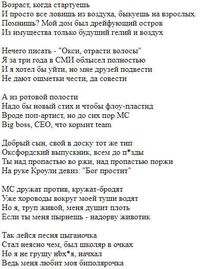 Oxxxymiron - HPL (Текст Песни, Слова) Oxxxymiron - HPL (Текст Песни, Слова)