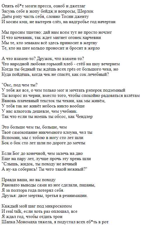 Oxxxymiron - Биполярочка (Текст Песни, Слова)