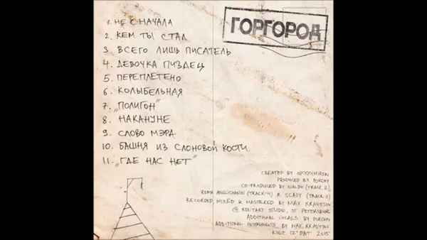 Oxxxymiron - Всего лишь писатель (Текст Песни, Слова)