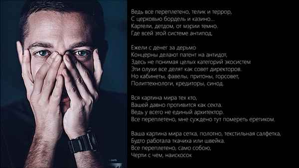 Oxxxymiron - Переплетено (Текст Песни, Слова) Oxxxymiron - Переплетено (Текст Песни, Слова)