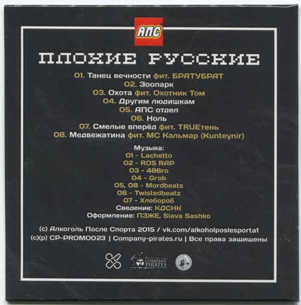 Алкоголь После Спорта - Другим людишкама (Текст Песни, Слова)