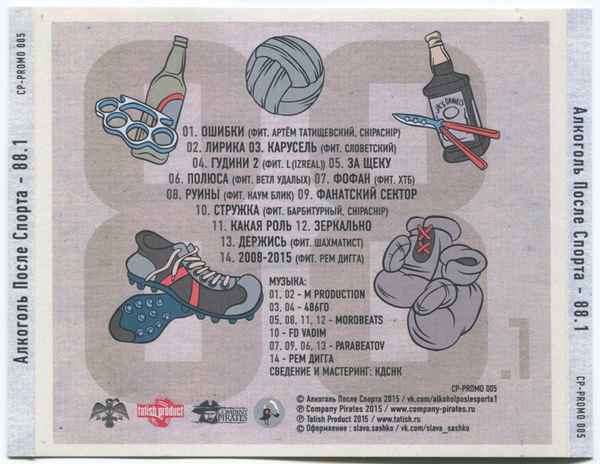 Алкоголь После Спорта - Какая роль (Текст Песни, Слова)