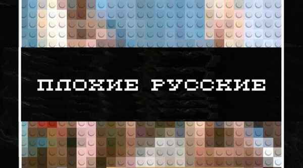 Алкоголь После Спорта - Медвежатина (feat. MC Кальмар) (Текст Песни, Слова)