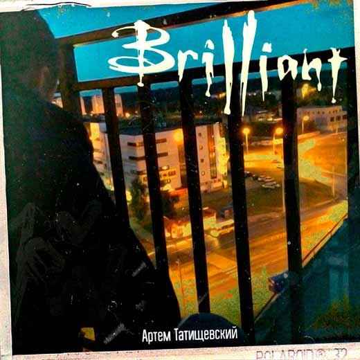 Артём Татищевский - Escort (Текст Песни, Слова)