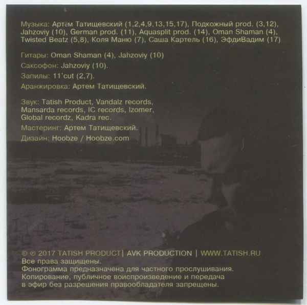 Артём Татищевский - В рамках закрытия (Текст Песни, Слова) Артём Татищевский - В рамках закрытия (Текст Песни, Слова)