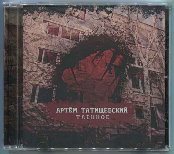 Артем Татищевский - Дайджест (feat. PRO-SPEKT) (Текст Песни, Слова)