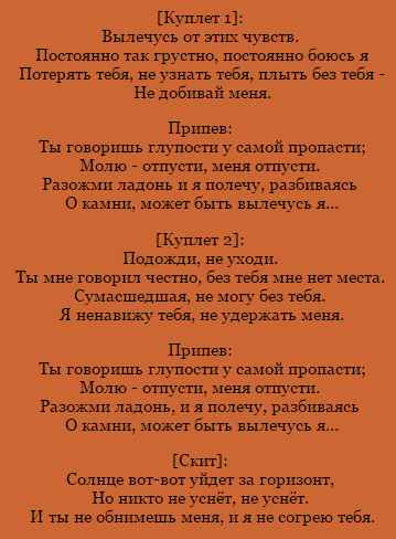 Бьянка - Вылечусь (Текст Песни, Слова)