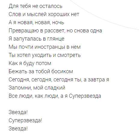 Бьянка - Суперзвезда (Текст Песни, Слова)