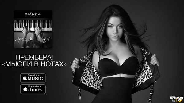 Бьянка - Танцполы плавятся (Текст Песни, Слова)