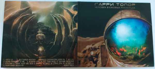 Гарри Топор - Лестница Иакова (Текст Песни, Слова)