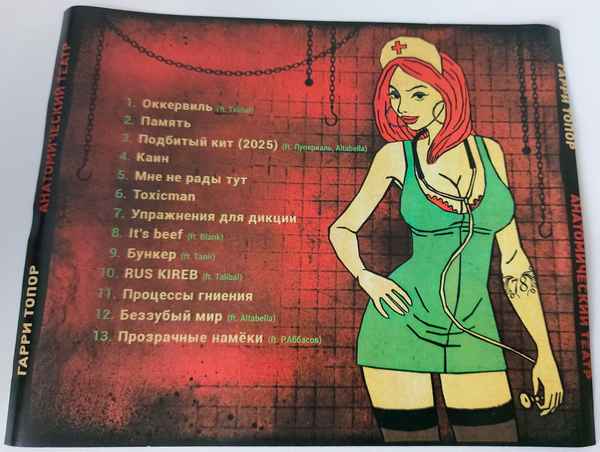 Гарри Топор - Стена (feat. Altabella) (Текст Песни, Слова)