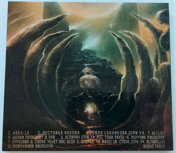 Гарри Топор - Земля Санникова (Текст Песни, Слова)