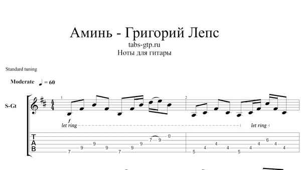 Григорий Лепс - Аминь (Текст Песни, Слова)