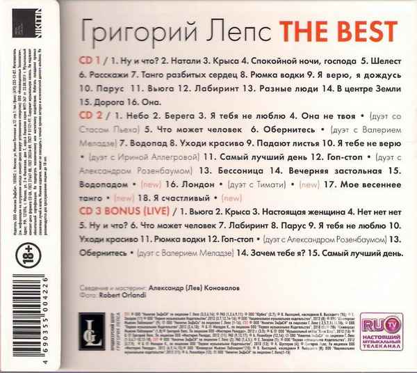 Григорий Лепс - Разбитая любовь (Текст Песни, Слова)