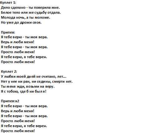 Григорий Лепс - Я тебе верю (Текст Песни, Слова) Григорий Лепс - Я тебе верю (Текст Песни, Слова)