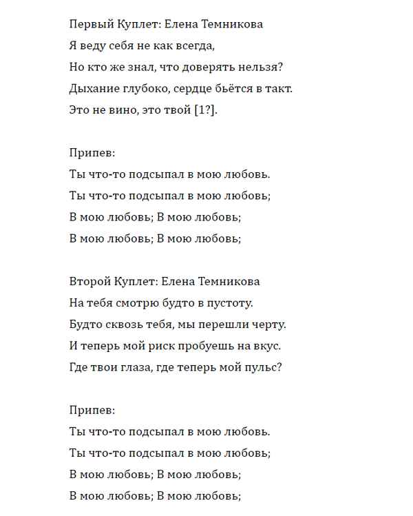 Елена Темникова - Движения (Текст Песни, Слова)