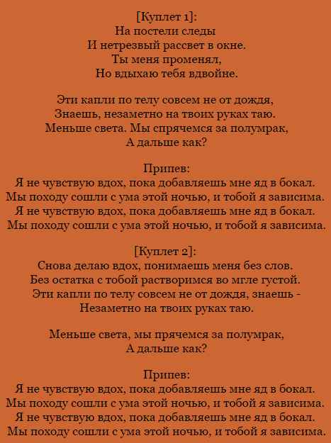 Елена Темникова - Извини (Текст Песни, Слова)