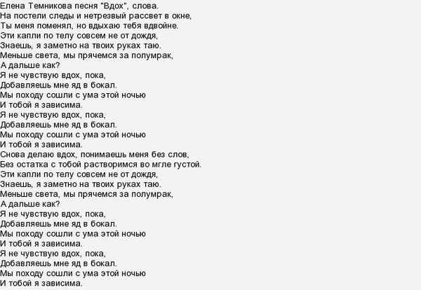 Елена Темникова - Фиолетовый (Текст Песни, Слова)