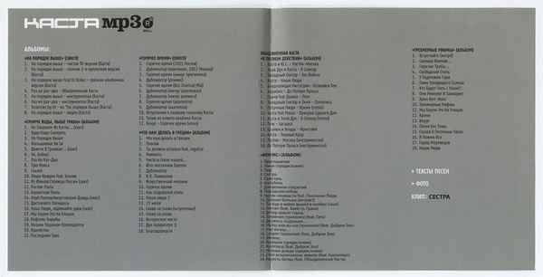 Каста - Макарэна (Текст Песни, Слова)