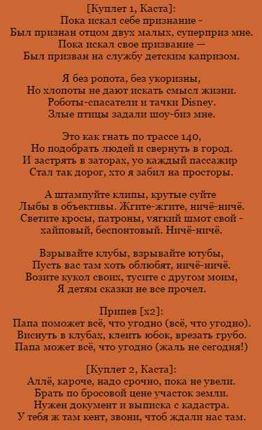 Каста - Они (Текст Песни, Слова)