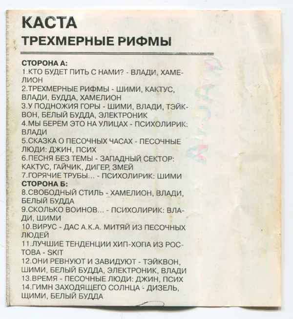 Каста - Сказочная (Текст Песни, Слова)