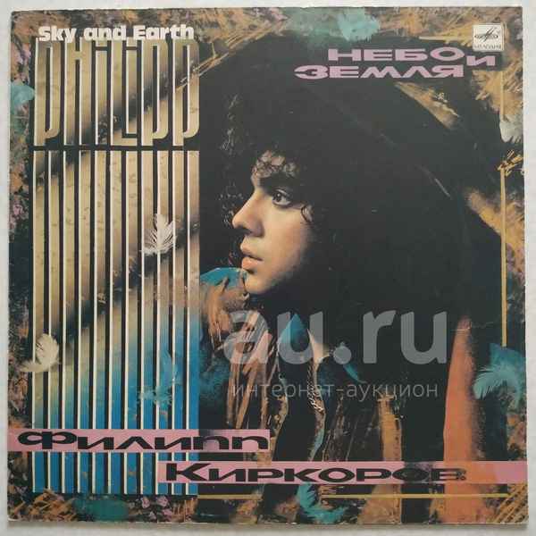Филипп Киркоров Небо И Земля Филипп Киркоров Небо И Земля