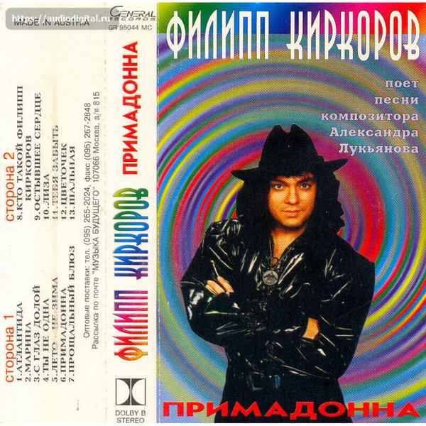 Филипп Киркоров Примадонна