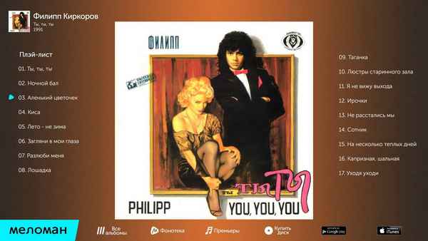 Филипп Киркоров Разлюби Меня