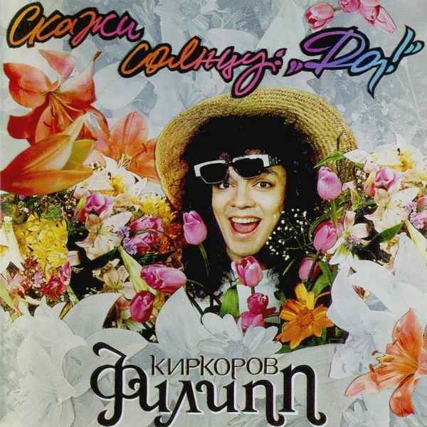 Филипп Киркоров Тайна (Dreamin')