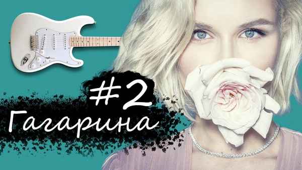 Полина Гагарина Без обид Полина Гагарина Без обид