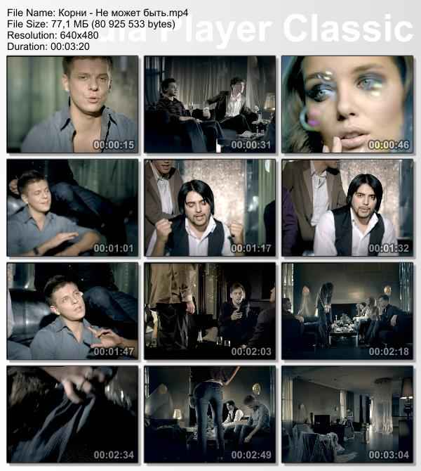 Корни Не может быть