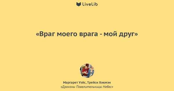 Ярослава Мой Враг, Мой Друг