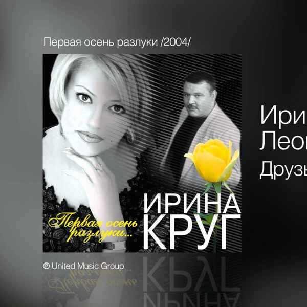 Ирина Круг Люблю и ненавижу