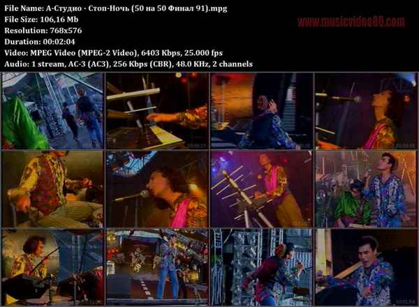 А-Студио Стоп - ночь