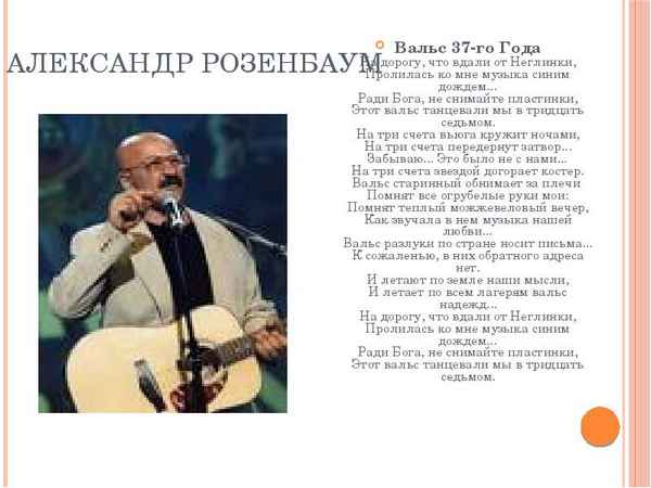 Александр Розенбаум Вальс 37-го года