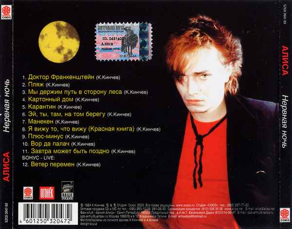 Алиса В путь