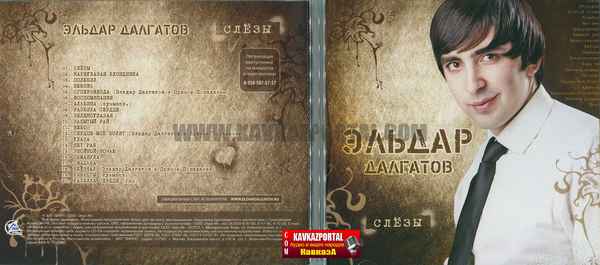 Эльдар Далгатов Черновики грусти