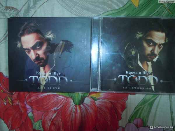 Король и Шут Неупокоенный (Ария Тодда) Король и Шут Неупокоенный (Ария Тодда)