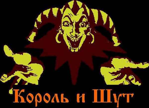 Король и Шут Про Ивана