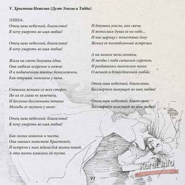 Король и Шут Христова невеста (Дуэт Элизы и Тодда) Король и Шут Христова невеста (Дуэт Элизы и Тодда)