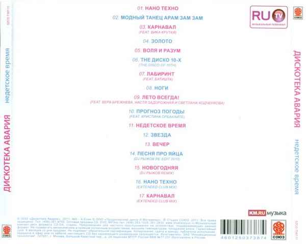 Дискотека Авария Воля и разум Дискотека Авария Воля и разум