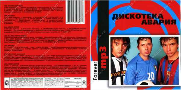 Дискотека Авария Забудем это 2 (часть II, террорист)