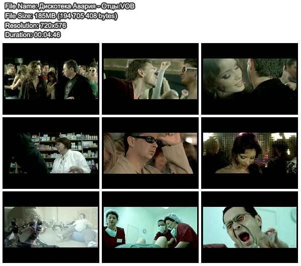 Дискотека Авария Отцы