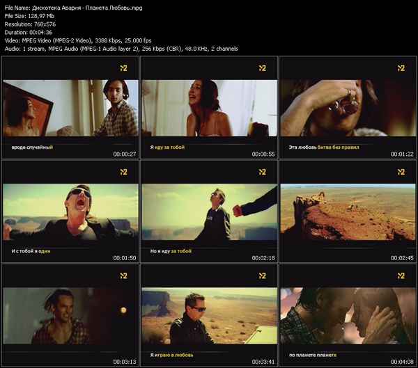 Дискотека Авария Планета Любовь