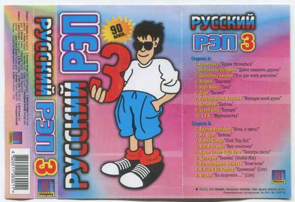 Дискотека Авария Рэп для моей девчонки