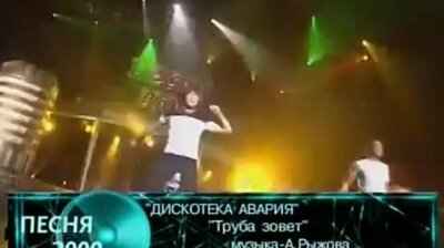 Дискотека Авария Смелей вперед - труба зовет!